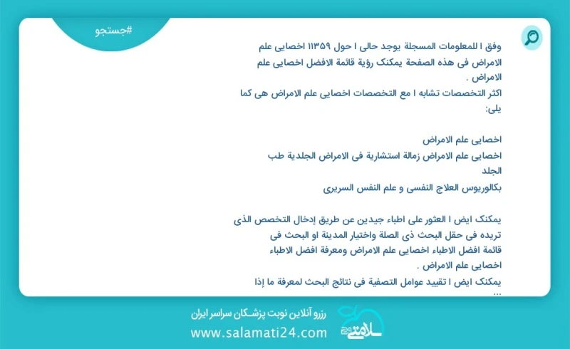 وفق ا للمعلومات المسجلة يوجد حالي ا حول 10000 اخصائي علم الامراض في هذه الصفحة يمكنك رؤية قائمة الأفضل اخصائي علم الامراض أكثر التخصصات تشاب...